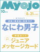 ͽۤäMyojo  2025ǯ 10 []