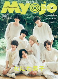 ちっこいMyojo 明星 2025年 10月号 [雑誌]