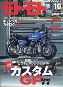 モトモト 2025年 10月号 [雑誌]