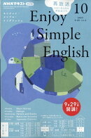 Enjoy Simple English (エンジョイ・シンプル・イングリッシュ) 2025年 10月号 [雑誌]