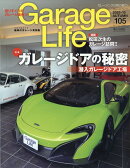Garage Life (ガレージライフ) 2025年 10月号 [雑誌]