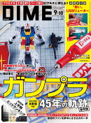 DIME 2025年 10月号 [雑誌]