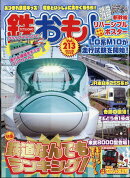 鉄おも 2025年 10月号 [雑誌]