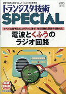 トランジスタ技術 SPECIAL (スペシャル) 2025年 10月号 [雑誌]