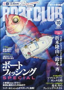 Boat CLUB (ボートクラブ) 2025年 10月号 [雑誌]