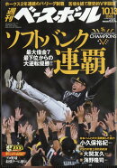 週刊 ベースボール 2025年 10/13号 [雑誌]