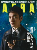 AERA (アエラ) 2025年 10/13号 [雑誌]