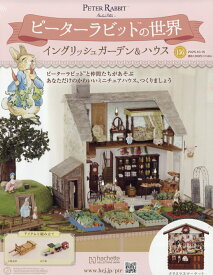 週刊 ピーターラビットの世界 2025年 10/15号 [雑誌]