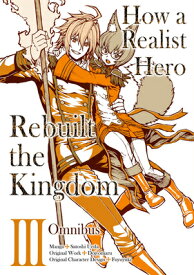 How a Realist Hero Rebuilt the Kingdom (Manga): Omnibus 3 HOW A REALIST HERO REBUILT THE （How a Realist Hero Rebuilt the Kingdom (Manga)） [ Dojyomaru ]