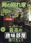男の隠れ家 2025年 10月号 [雑誌]