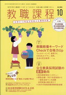 教職課程 2025年 10月号 [雑誌]