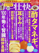 壮快 2025年 10月号 [雑誌]