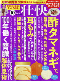 壮快 2025年 10月号 [雑誌]