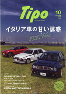 Tipo (ティーポ) 2025年 10月号 [雑誌]
