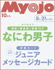 ͽMyojo  2025ǯ 10 []