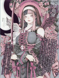 季刊 S (エス) 2025年 10月号 [雑誌]