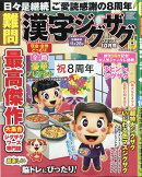 難問 漢字ジグザグフレンズ 2025年 10月号 [雑誌]