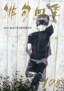 俳句四季 2025年 10月号 [雑誌]