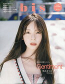 bis(ビス) 2025年 10月号 [雑誌]