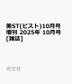 ͽST(ӥ)10 2025ǯ 10 []