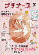 プチナース 2025年 10月号 [雑誌]