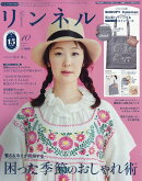 リンネル10月号増刊 2025年 10月号 [雑誌]