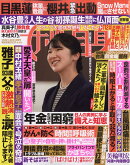女性自身 2025年 10/28号 [雑誌]
