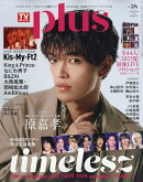 TVガイドPLUS VOL.58 2025年 10/9号 [雑誌]