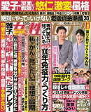 女性セブン 2025年 10/9号 [雑誌]