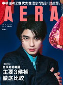 AERA (アエラ) 2025年 10/6号 [雑誌]