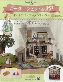 週刊 ピーターラビットの世界 2025年 10/8号 [雑誌]