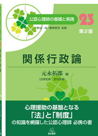 楽天市場 関係行政論 公認心理師の通販