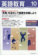 英語教育 2025年 10月号 [雑誌]
