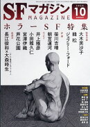SFマガジン 2025年 10月号 [雑誌]