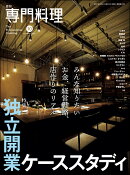 月刊 専門料理 2025年 10月号 [雑誌]
