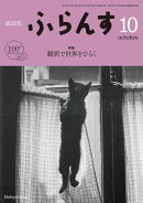 ふらんす 2025年 10月号 [雑誌]