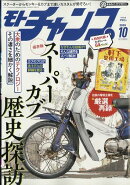 モトチャンプ 2025年 10月号 [雑誌]