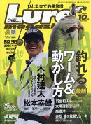 Lure magazine (ルアーマガジン) 2025年 10月号 [雑誌]