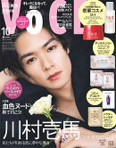 VoCE SPECIAL (ヴォーチェスペシャル) 　2025年10月号 増刊 [雑誌]