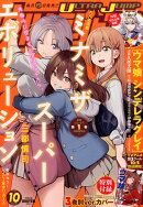 ウルトラジャンプ 2025年 10月号 [雑誌]