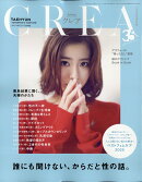 CREA 2025年 10月号 [雑誌]