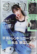 smart (スマート) 2025年 10月号 [雑誌]