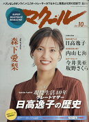 マクール 2025年 10月号 [雑誌]