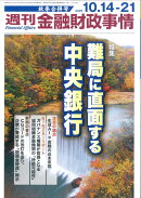 週刊 金融財政事情 2025年 10/21号 [雑誌]