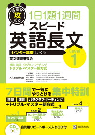 楽天市場 スピード英語長文1の通販
