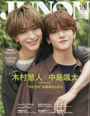 JUNON(ジュノン)10月号増刊 2025年 10月号 [雑誌]