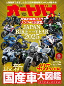 オートバイ 2025年 10月号 [雑誌]