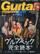 Guitar magazine (ギター・マガジン) 2025年 10月号 [雑誌]