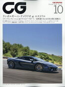 CG (カーグラフィック) 2025年 10月号 [雑誌]