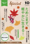 PHP (ピーエイチピー) スペシャル 2025年 10月号 [雑誌]